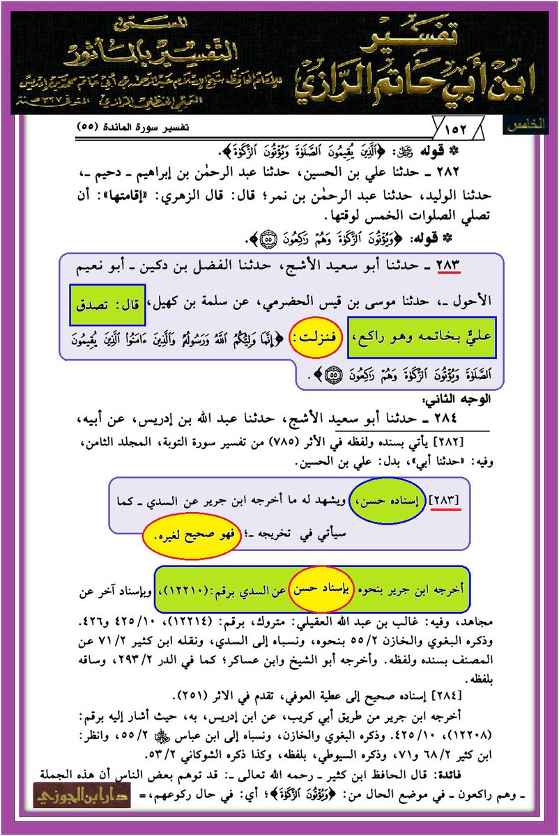 وأنت خليفتي في كل مؤمن بعدي tweet media