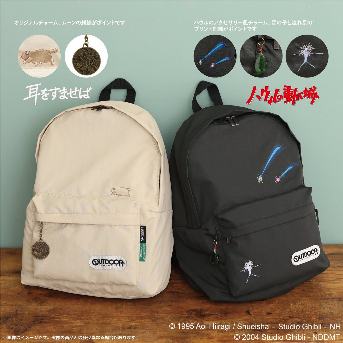 OUTDOOR PRODUCTS ハウルの動く城