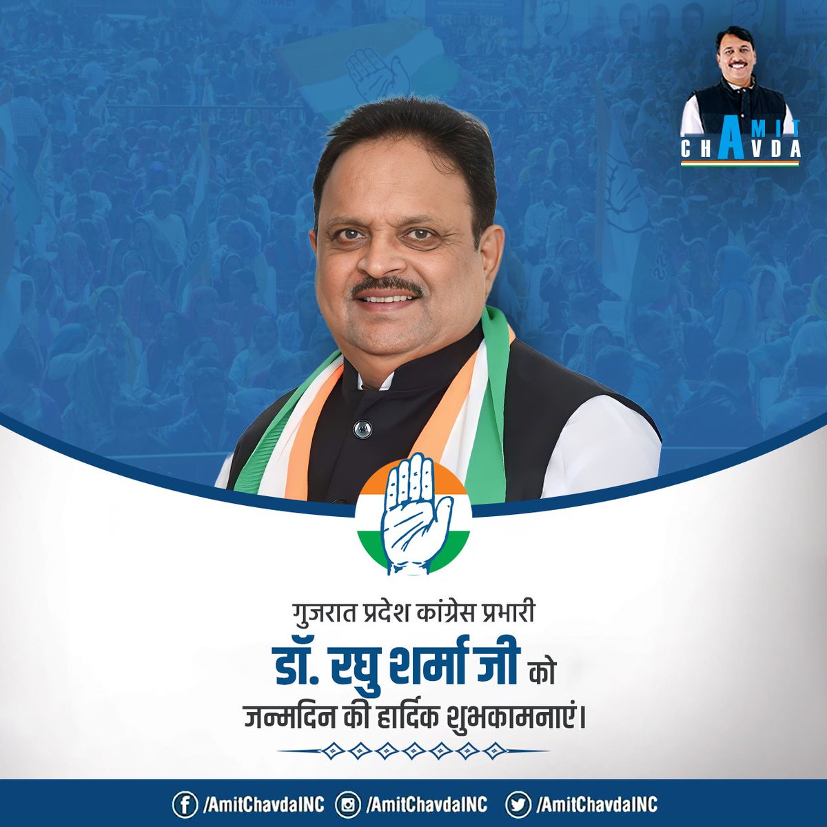 .<a href="/INCGujarat/">Gujarat Congress</a> के प्रभारी, राजस्थान सरकार के पूर्व मंत्री <a href="/RaghusharmaINC/">Dr. Raghu Sharma</a> जी को जन्मदिन की हार्दिक शुभकामनाएं।

ईश्वर से आपके उत्तम स्वास्थ्य एवं दीर्घायु जीवन की कामना।

#HappyBirthday