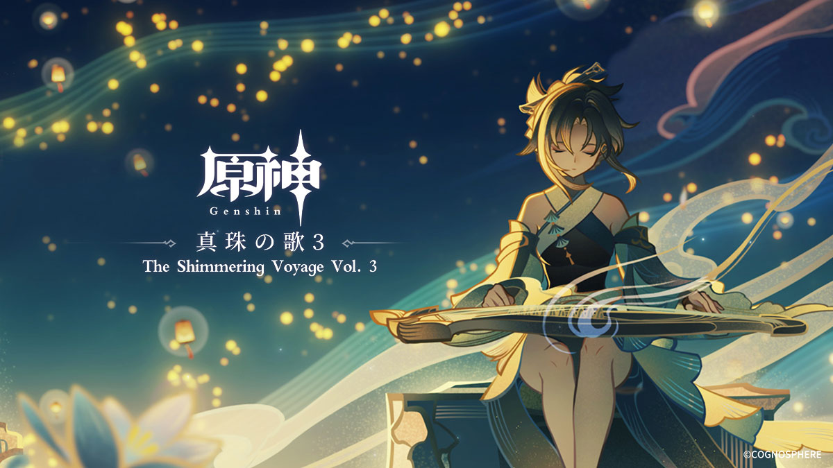 Genshin_7's tweet photo. 【原神OST】
『原神』Ver.3.0回顧テーマOST『真珠の歌3 The Shimmering Voyage Vol. 3』が本日より配信開始しました。

配信はこちらから
▼YouTube
Disc 1 https://t.co/7dSwbCJLte
Disc 2 https://t.co/Ot0p6LBmcz
Disc 3 https://t.co/ktkCQaEhJq

#原神 #Genshin #原神OST https://t.co/kl2EBQJq3G
