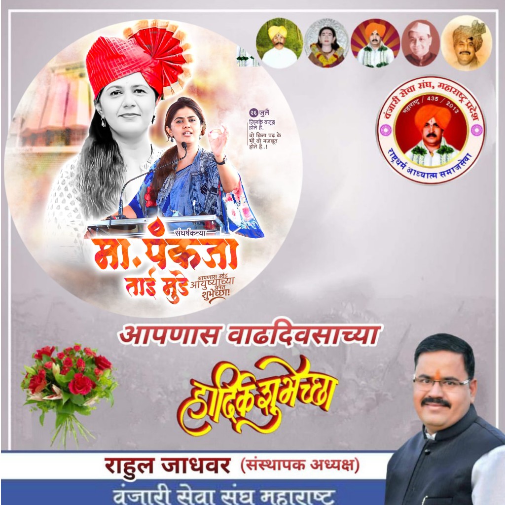 Rahul_Jadhawar1's tweet photo. @Pankajamunde https://t.co/6ZiBjdflry