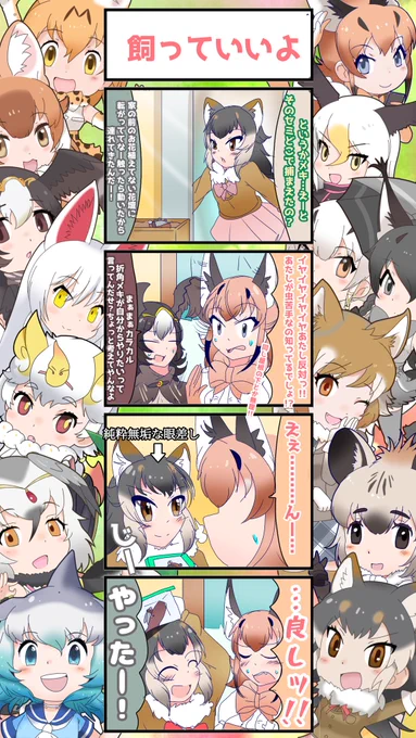 1349話目 【飼っていいよ】
《メキちゃんとセミ編》1日目
前回の続きです!!
仲良くなれるかな?
#けものフレンズ #日記四コマ 