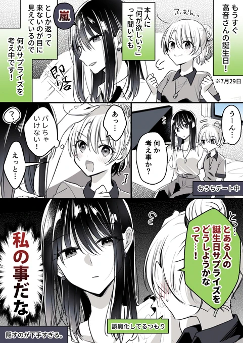 ほとんど言ってる
#高音さんと嵐ちゃん #創作百合 