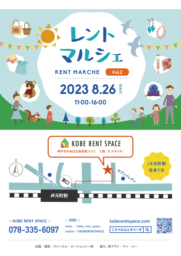 KOBERENTSPACE's tweet photo. レントマルシェ開催決定！
クラフト＆アート　個性豊かな出展者様が集結！
8月26日（土）11:00-16:00
場所：KOBE RENT SPACE 2階（Sスタジオ）
兵庫県神戸市中央区北長狭通3-3-1 2F
室内でやってます！ワークショップもございますので是非遊びに来てくださいね！

https://t.co/tzH1VmYGqO https://t.co/fE1jZpJiaa