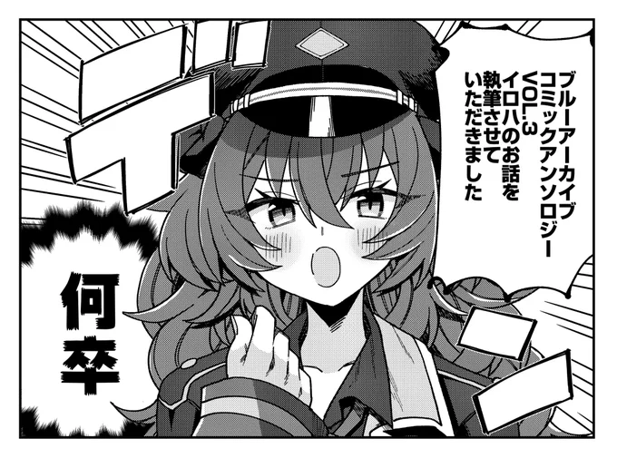 【お知らせ】
7月25日(火)発売『ブルーアーカイブ コミックアンソロジーVOL.3』にてイロハのお話を執筆させていただきました。
何卒よろしくお願いします。

#ブルアカ 