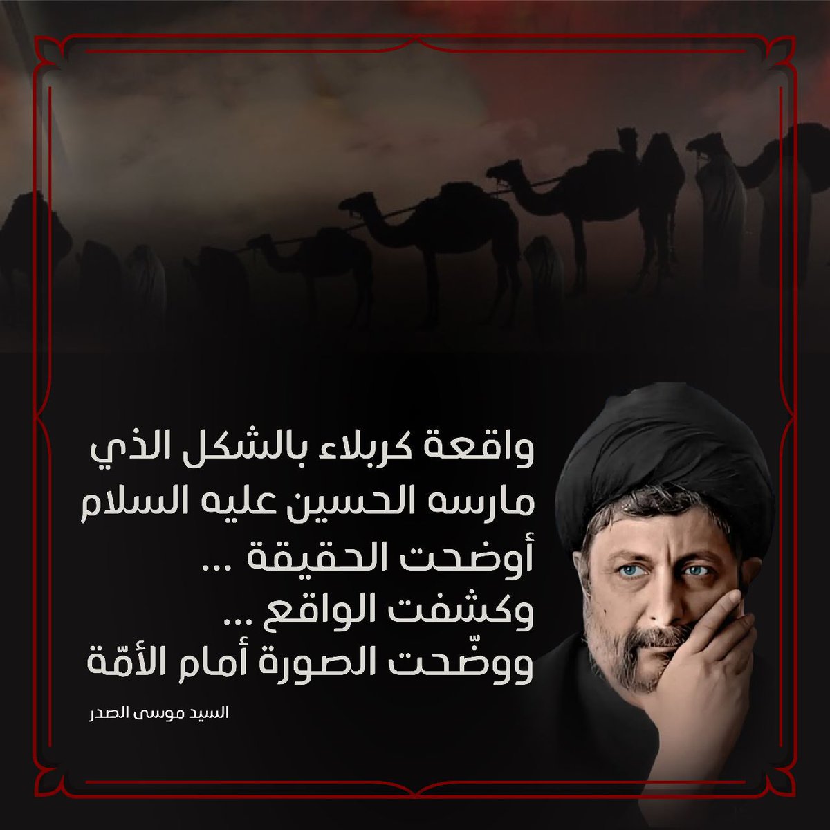 HopeSocialFound's tweet photo. واقعة كربلاء بالشكل الذي ماسه الحسين عليه السلام أوضحت الحقيقة..
وكشف الواقع…
ووضحت الصورة أمام الأمة💙 https://t.co/XJzzwZgoiD