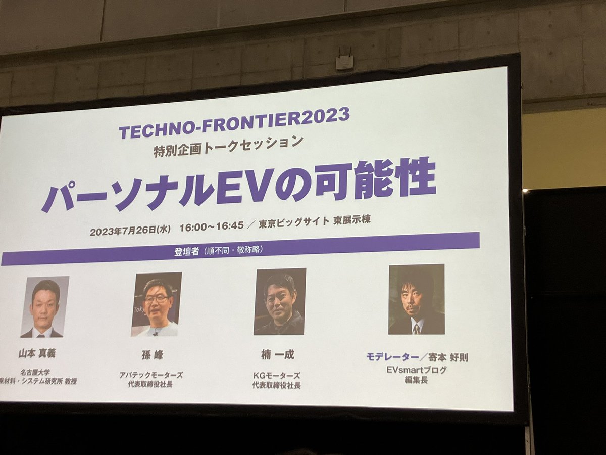 yri_mobility's tweet image. いろいろ勉強になりました！
 #テクノフロンティア2023