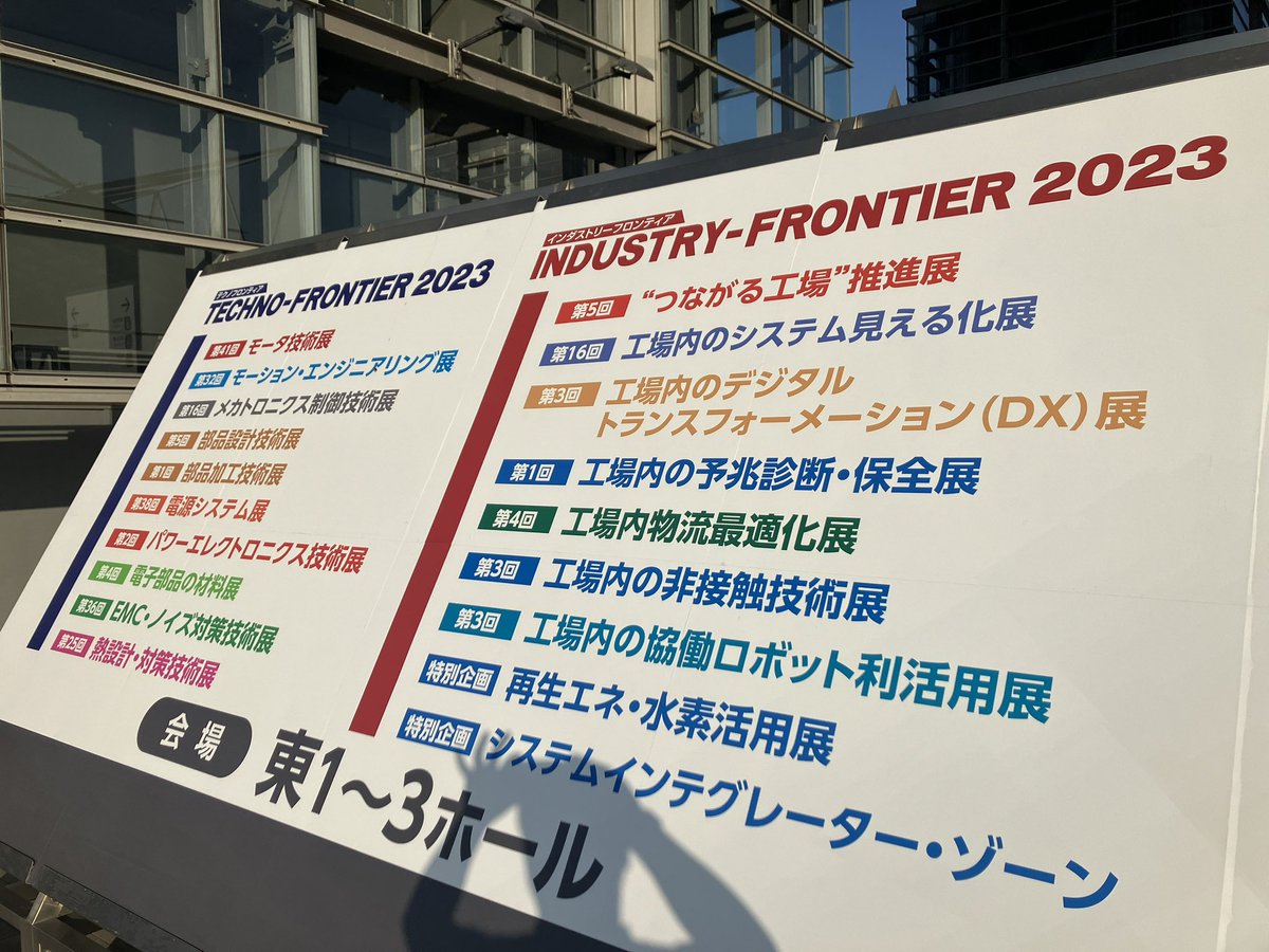 yri_mobility's tweet image. いろいろ勉強になりました！
 #テクノフロンティア2023