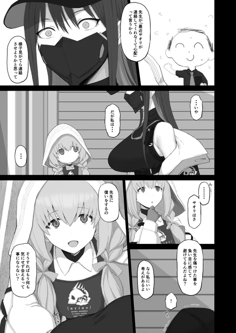 無知な生徒が自分の身体で罪を償う話(2/2) 