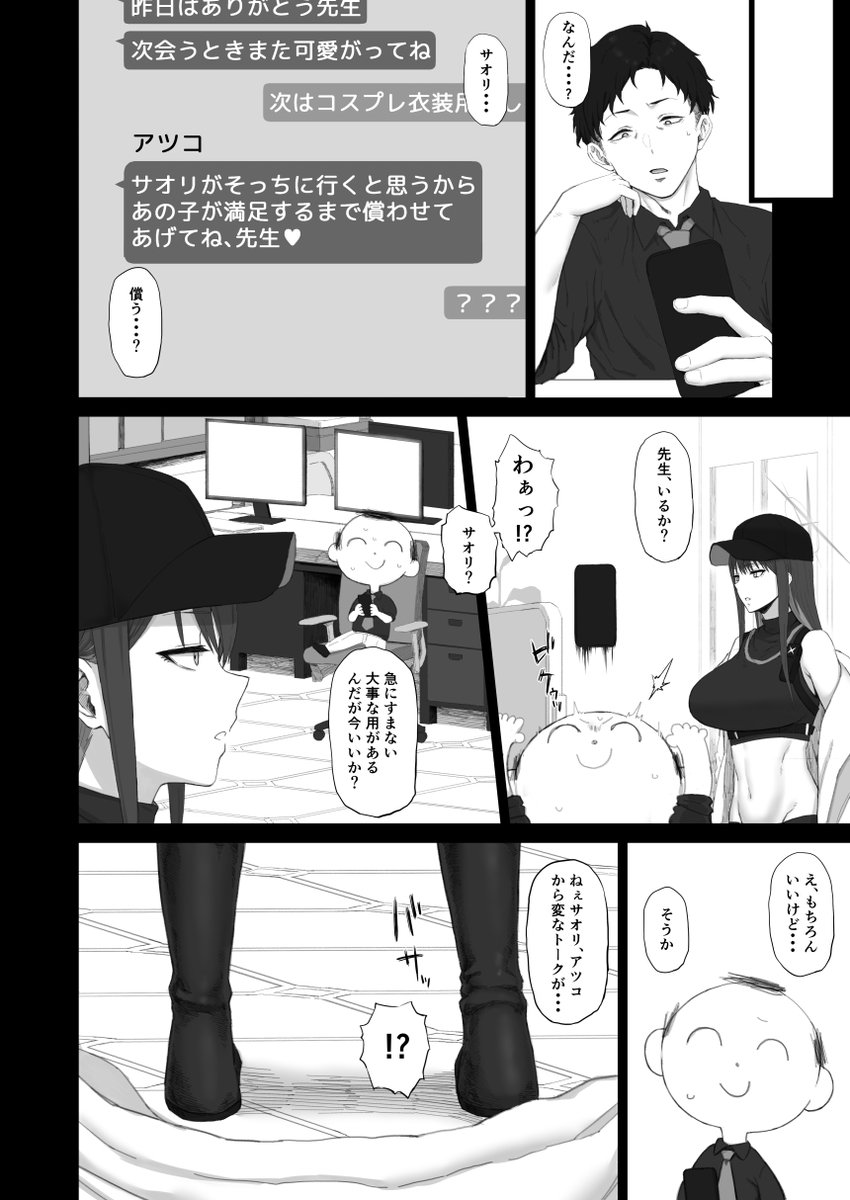 無知な生徒が自分の身体で罪を償う話(2/2) 