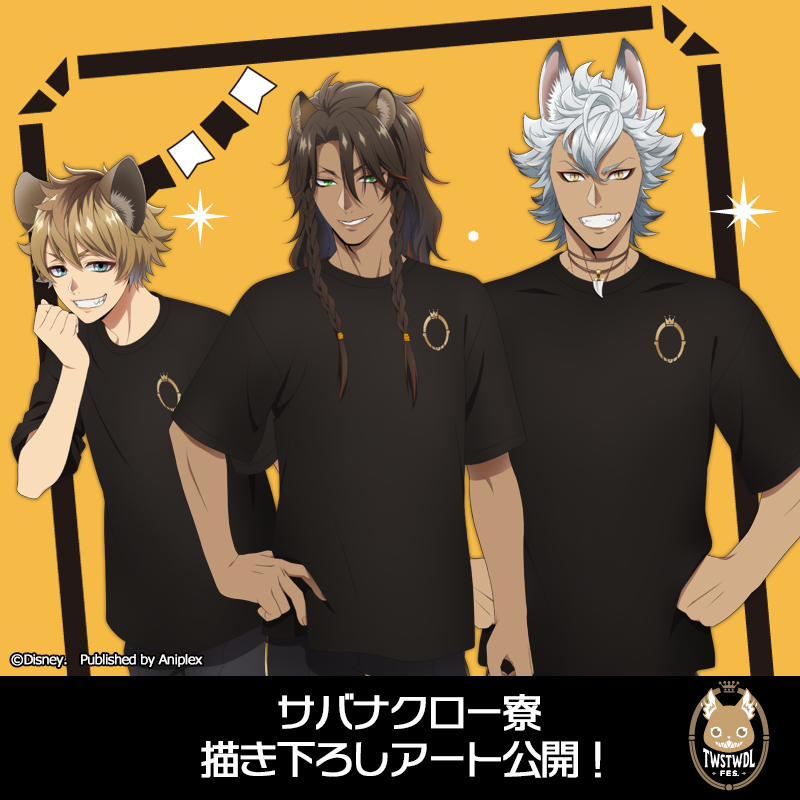 公式】ディズニー ツイステッドワンダーランド on X: 公式】ディズニー ツイステッドワンダーランド on X: