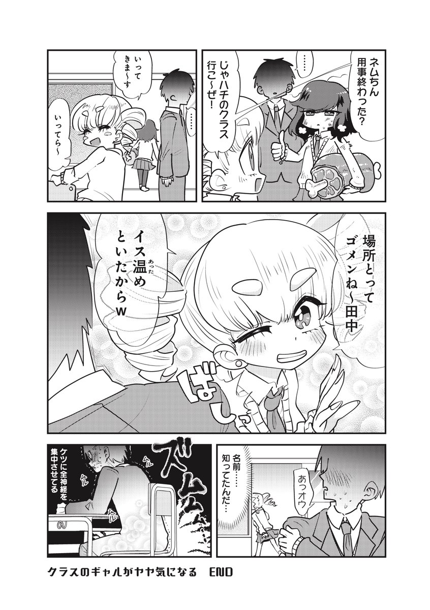 クラスのギャルがヤヤ気になる
#うさパン外伝 