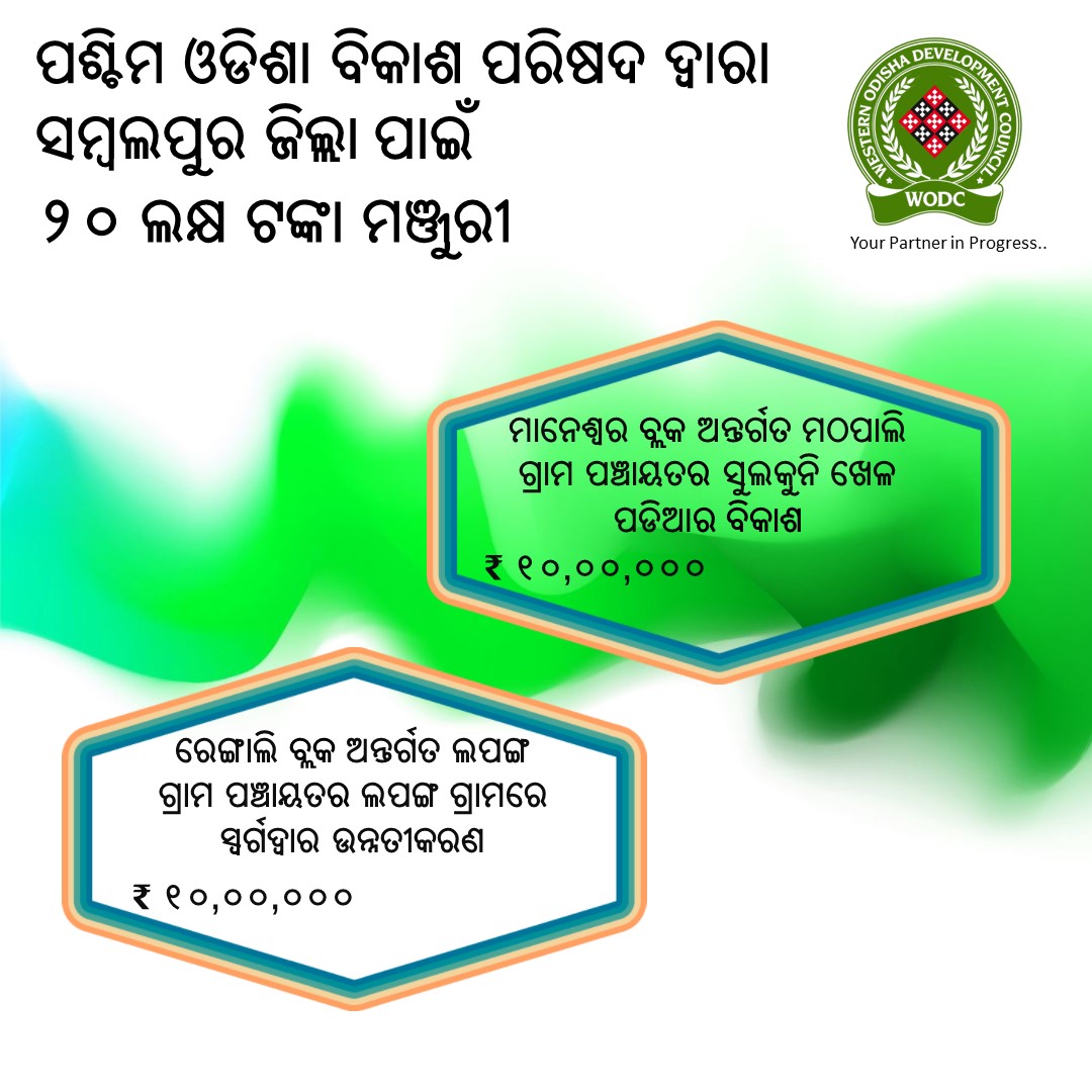 chairmanwodc's tweet photo. #WODCYourPartnerInProgress #WesternOdishaDevelopmentCouncil #ManeswarBlock #RengaliBlock #Sambalpur https://t.co/M0K2nWZOuQ