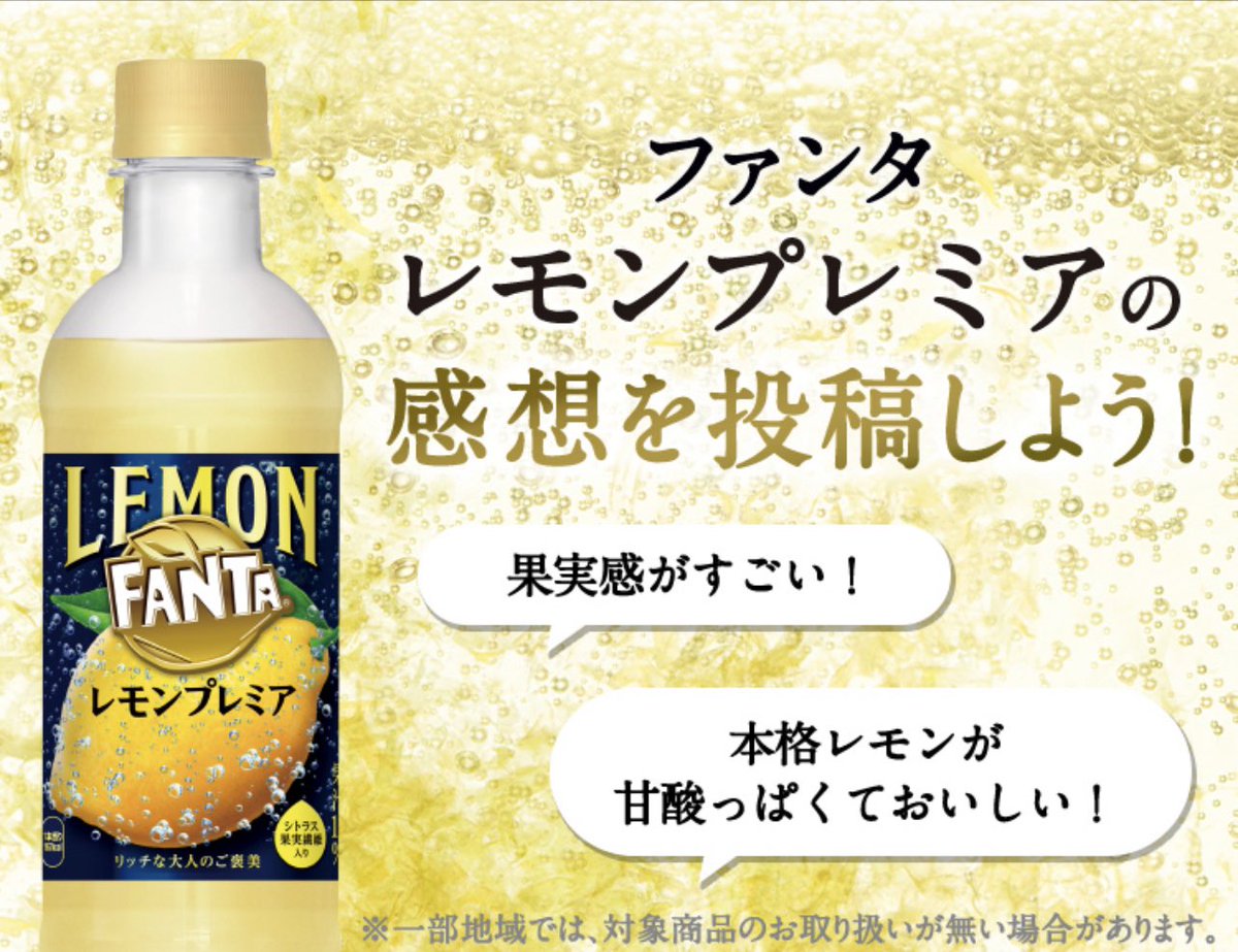 #教えてファンタレモンプレミアの味
#コークフレンズ

レモンの味で
甘酸っぱくておいしい！

果実感がすごいよ〜