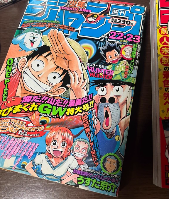 趣味で入手していた伝説のジャンプ1998年22.23合併号です🏆キャプテンクロの巻頭カラーにゲンバリングボイのカラー、そしてジョジョはちょうどアバッキオ同僚回が載っている激アツなラインナップ…🔥 