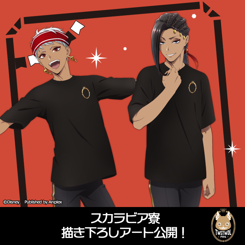 TWSTWDL FES.】 「ディズニー ツイステッドワンダーランド Fes.」の