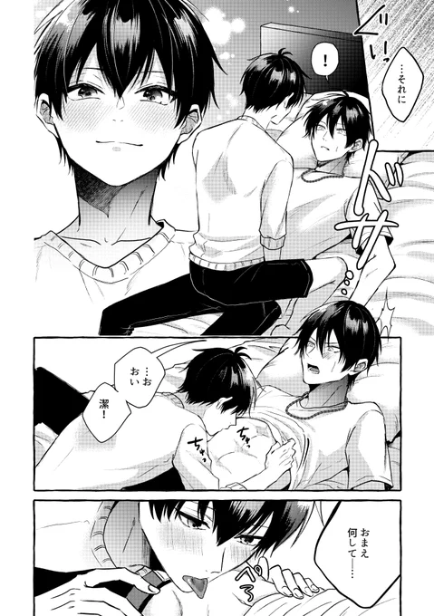 全年齢だけど微妙におせんしてぃぶな進捗 (rnis/襲い受け) 