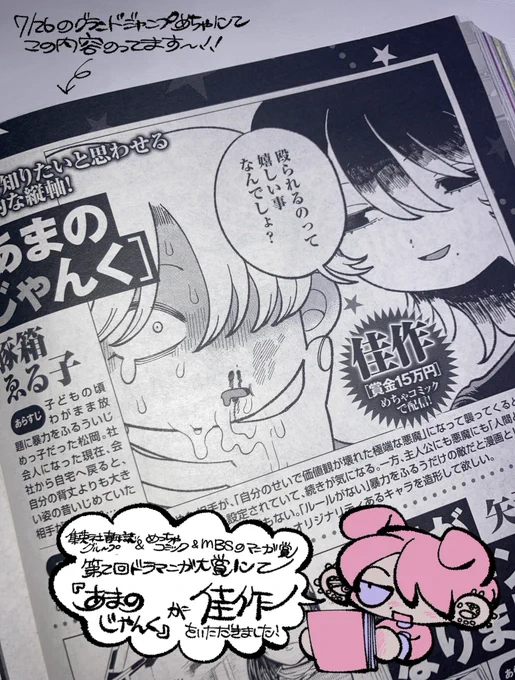 集英社青年漫画グループとめちゃコミックとMBSドラマが合同選考する『第二回ドラ漫画大賞』にて『あまのじゃんく』というか作品が佳作を頂きました㊗️
身に余る光栄と共にこれからもっと精進します!
めちゃコミックにて受賞作読めますので是非読んでください!
↓
https://t.co/Z3BZGRc852 