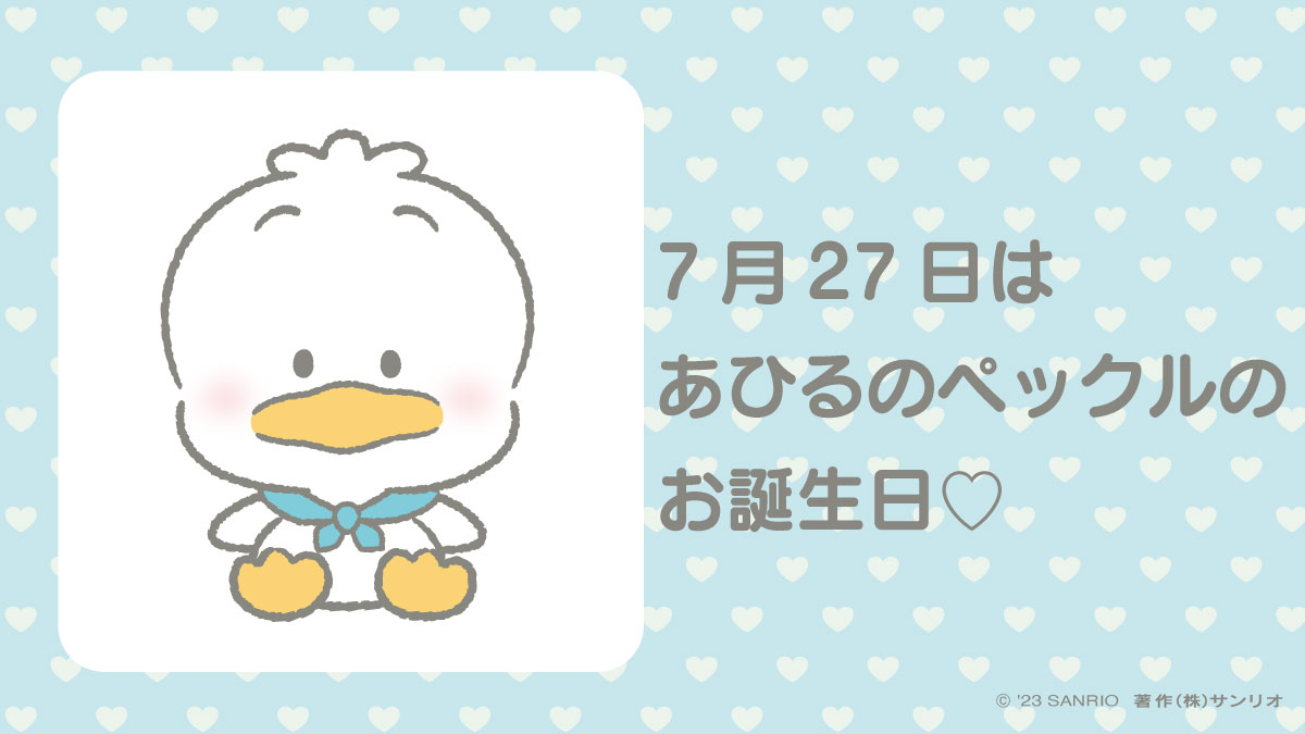 サンリオ SANRIO あひるのペックル 1992年カレンダー サンリオ