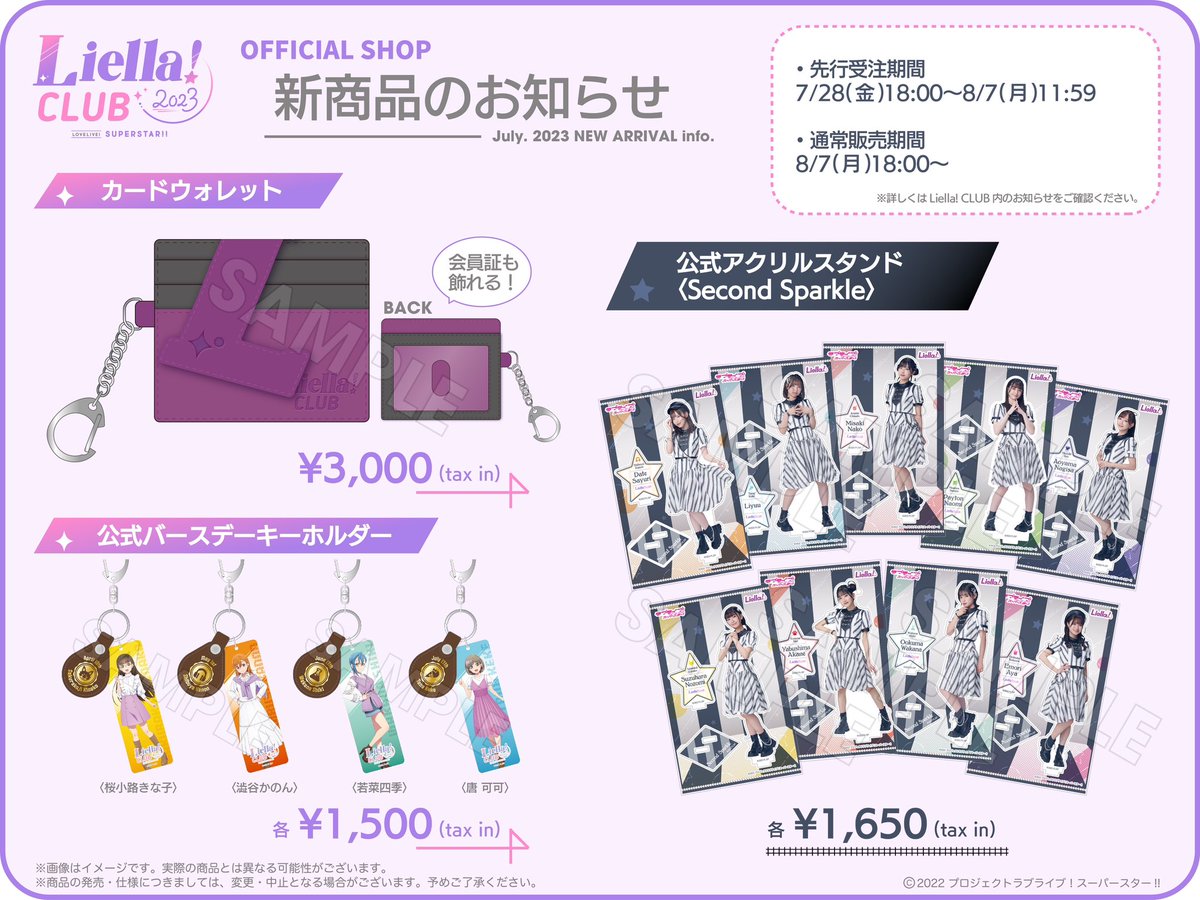 ⭐️#LiellaCLUB OFFICIAL SHOP⭐️ 新商品販売のお知らせ ?カード 