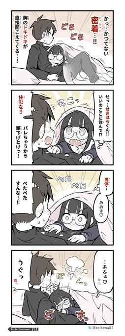 ベッドの中に美術部ガール その2 