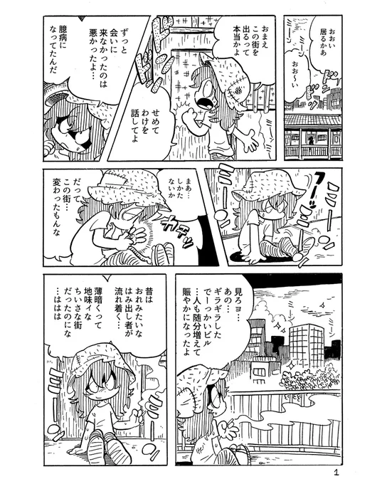 「さよなら青い友達」 