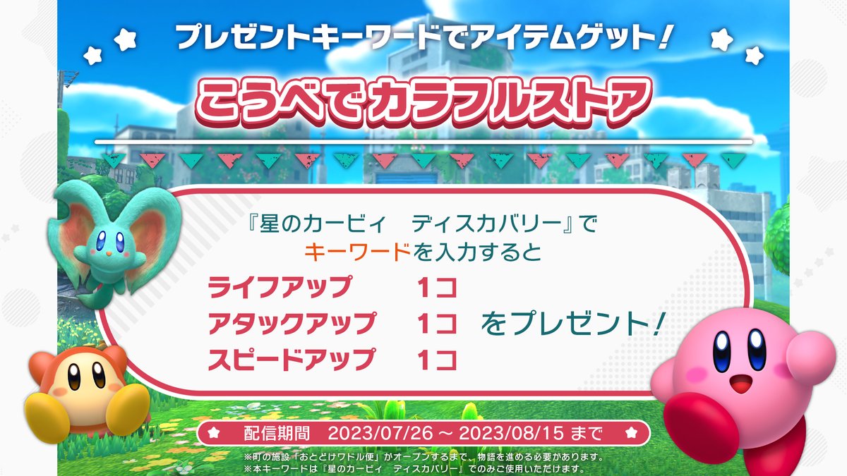 星のカービィ on X: 