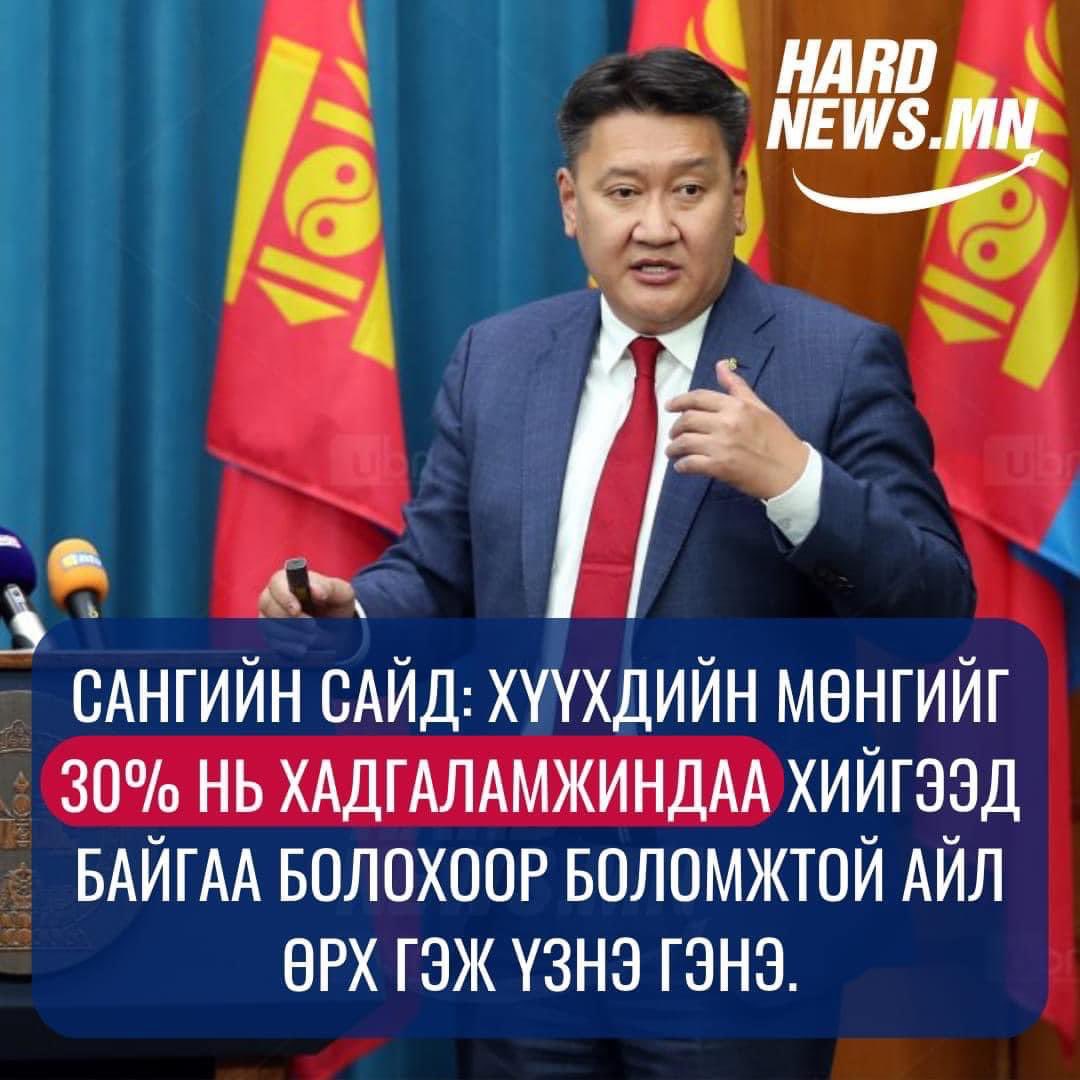 Өөрсдөө дансандаа багтахгүй их мөнгөтэй МАНгарууд сард 30к хадгаламжиндаа хийсэн хүнийг боломжтой хүн гэж боддог ч гэх шиг. Доромжилж дуусгүй чассс 😂🤣🤣🤣🤣