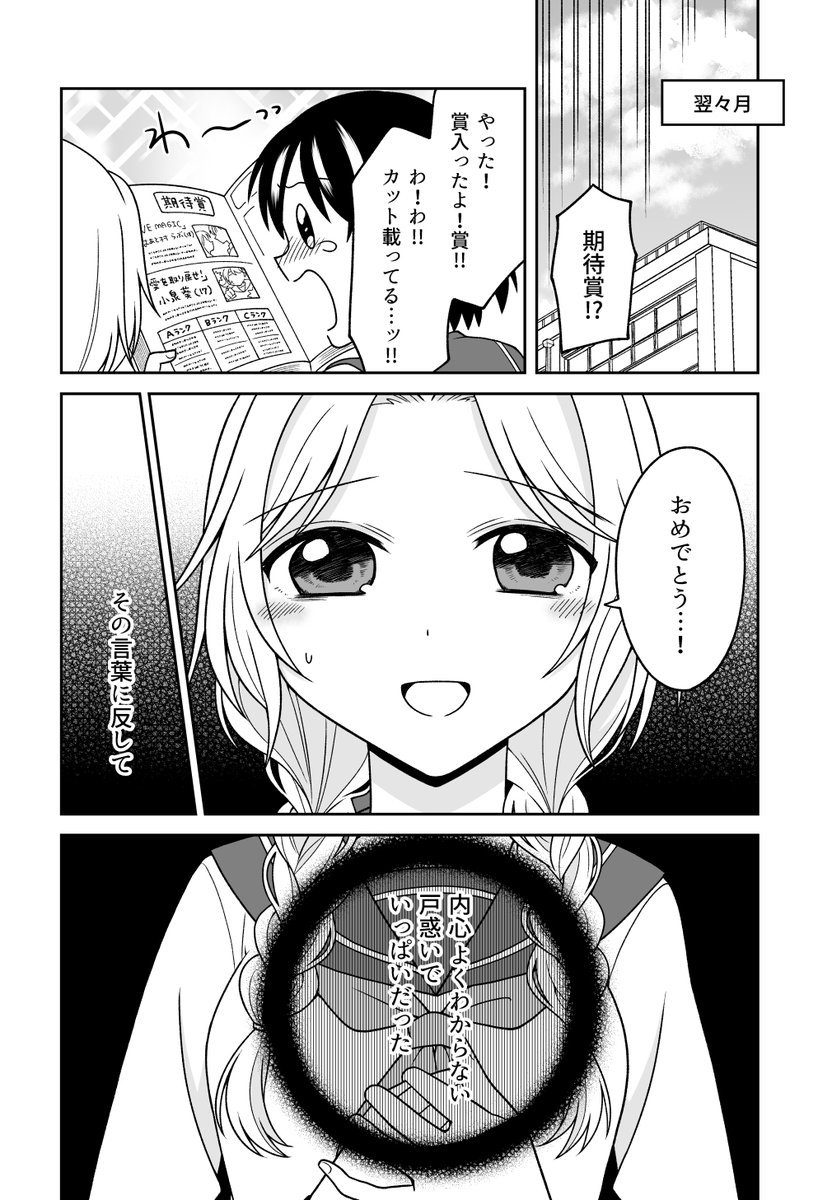 「友達に不幸になってほしくはないけど、自分より幸せにはならないでほしい」と願う子の話(4/8) 