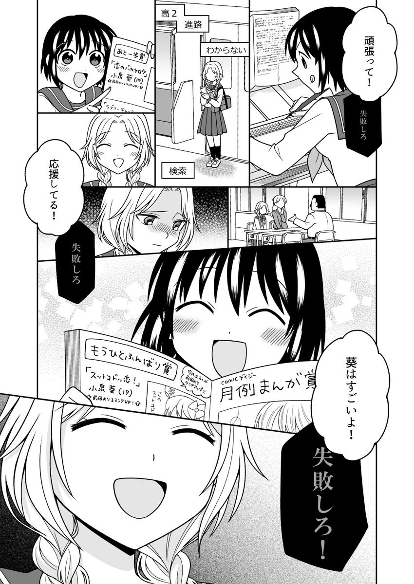 「友達に不幸になってほしくはないけど、自分より幸せにはならないでほしい」と願う子の話(4/8) 