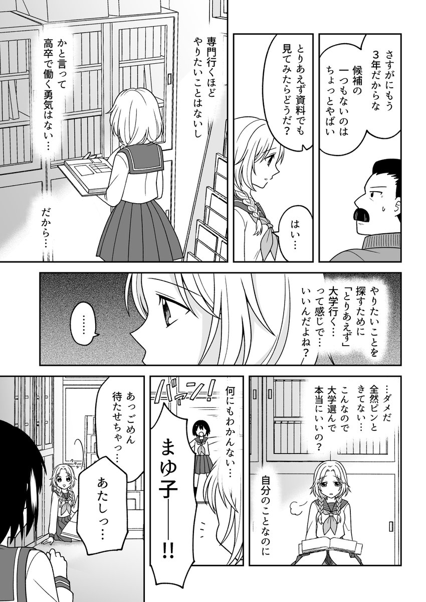 「友達に不幸になってほしくはないけど、自分より幸せにはならないでほしい」と願う子の話(5/8) 