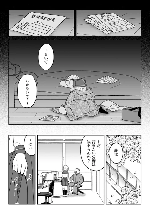 「友達に不幸になってほしくはないけど、自分より幸せにはならないでほしい」と願う子の話(5/8) 