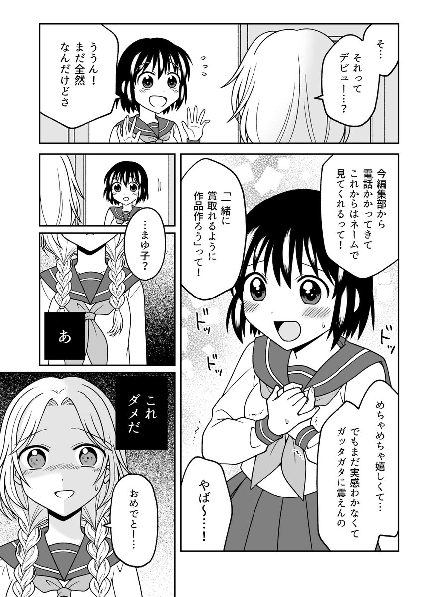 「友達に不幸になってほしくはないけど、自分より幸せにはならないでほしい」と願う子の話(5/8) 