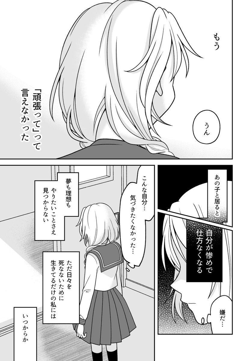 「友達に不幸になってほしくはないけど、自分より幸せにはならないでほしい」と願う子の話(6/8) 