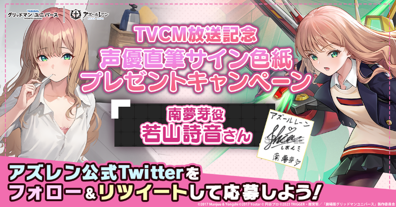 アズールレーンコラボ 描き下ろしマウスパッド グリッドマン