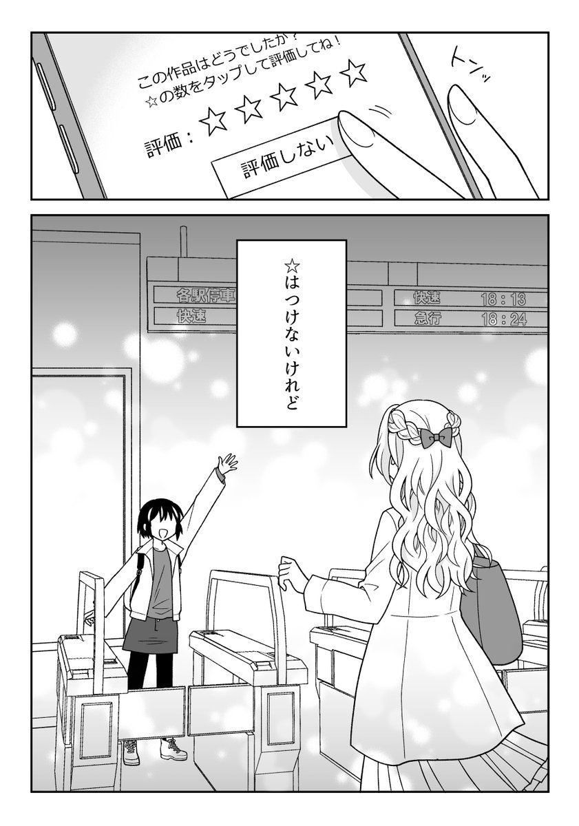 「友達に不幸になってほしくはないけど、自分より幸せにはならないでほしい」と願う子の話(8/8) 