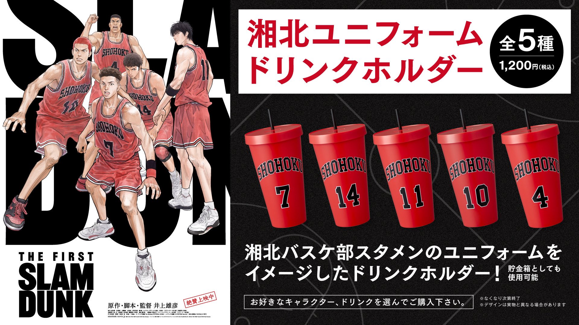 スラムダンク 映画 THE FIRST SLAM DUNK 劇場オリジナルグッズ