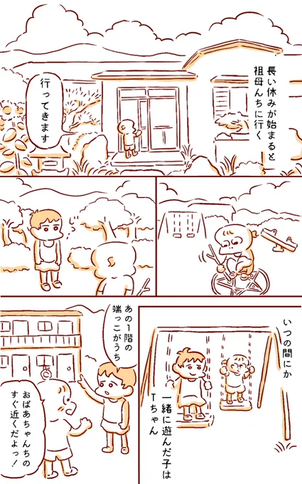 夏だけ遊んだ友達1/2 