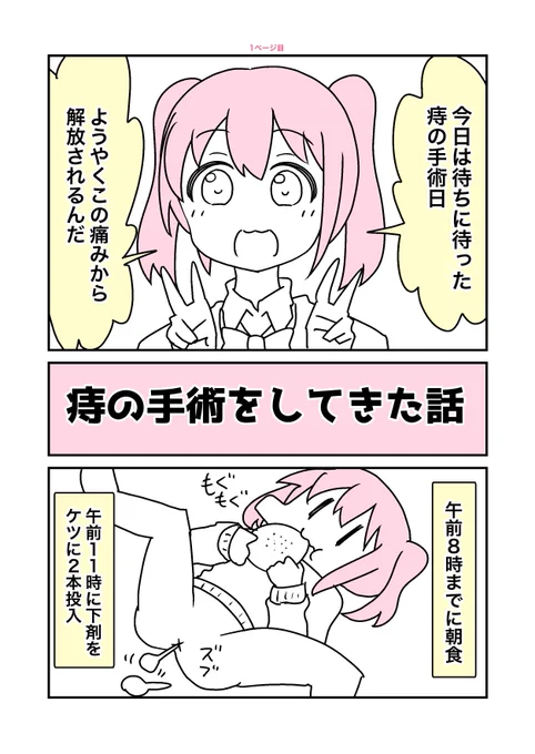 痔の手術をしてきた話(1/2)

見れる人だけ続き見てくださいね(*'ω`*) 