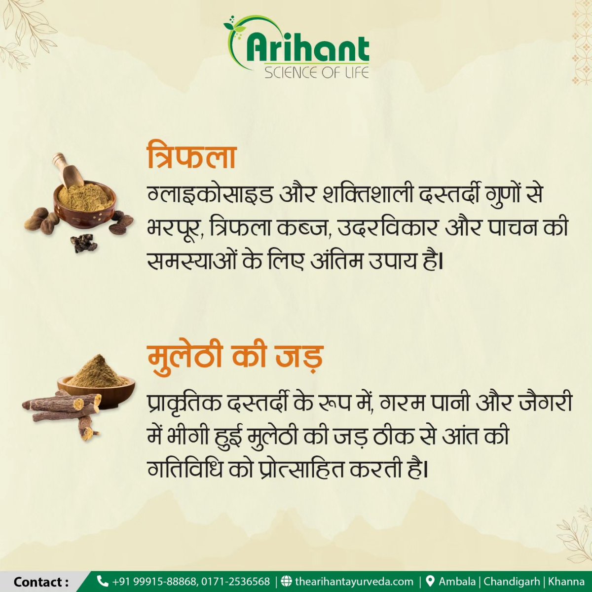 Arihantscience's tweet photo. आंत के संचालन को सुखद बनाएं आयुर्वेद के ये 5 सुझाव। 

अधिक जानकारी के लिए कृपया संपर्क करें।
0171-2536568, 99915-88868

#Arihant #arihantscienceoflife #healthystomach #आयुर्वेद #आंतकीस्वास्थ्य #प्राकृतिकचिकित्सा #आरोग्य #हेल्थीलाइफस्टाइल https://t.co/10UvDZRHFn