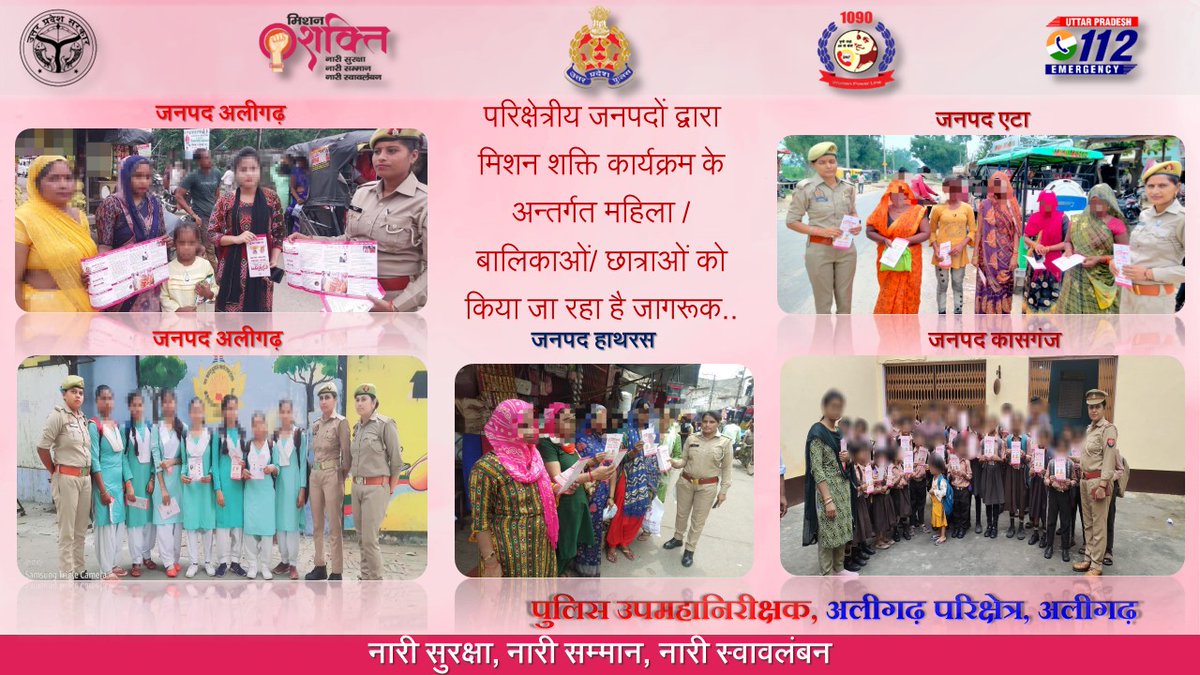 rangealigarh's tweet photo. ‼️नारी सुरक्षा, नारी सम्मान, नारी स्वावलंबन‼️

 "महिला सुरक्षा एवं सशक्तिकरण" के उद्देश्य से अलीगढ़ परिक्षेत्र के जनपदों में पुलिस टीम द्वारा #मिशन_शक्ति_अभियान के तहत बालिकाओं/महिलाओं को विभिन्न हेल्पलाइन नंबरों की जानकारी देते हुए किया गया जागरूक।
#SashaktNariSashaktPradesh https://t.co/YjdWwWFOxM