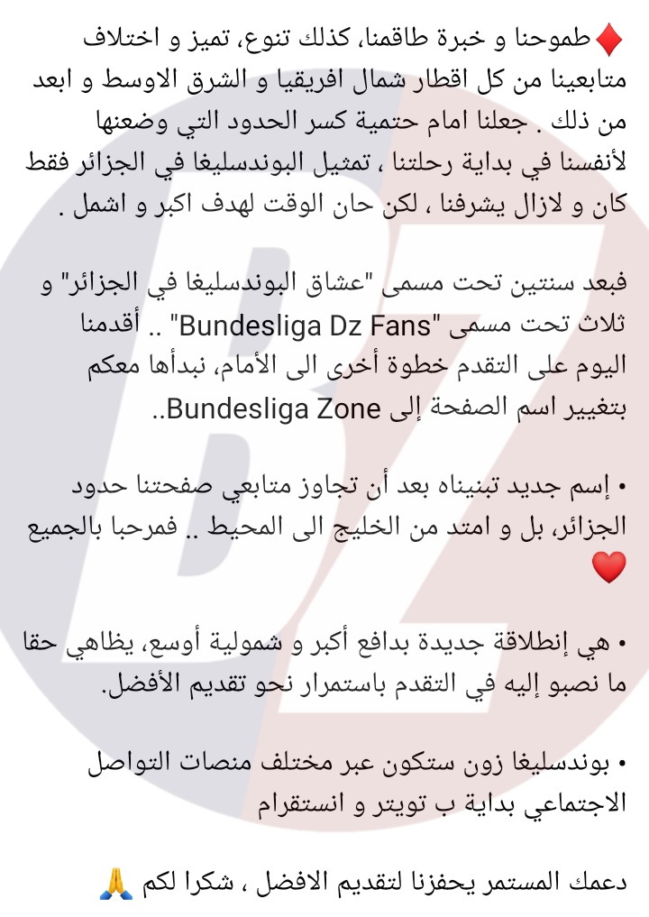 BUNDZONE's tweet photo. ♦️الحمل يزداد ثقلا و المسؤولية تزداد صعوبة لكن دعمكم الدائم يدفعنا لتقديم المزيد دوما.
#Bundesliga #BLZONE #BDZF https://t.co/MqAUhDJFEv
