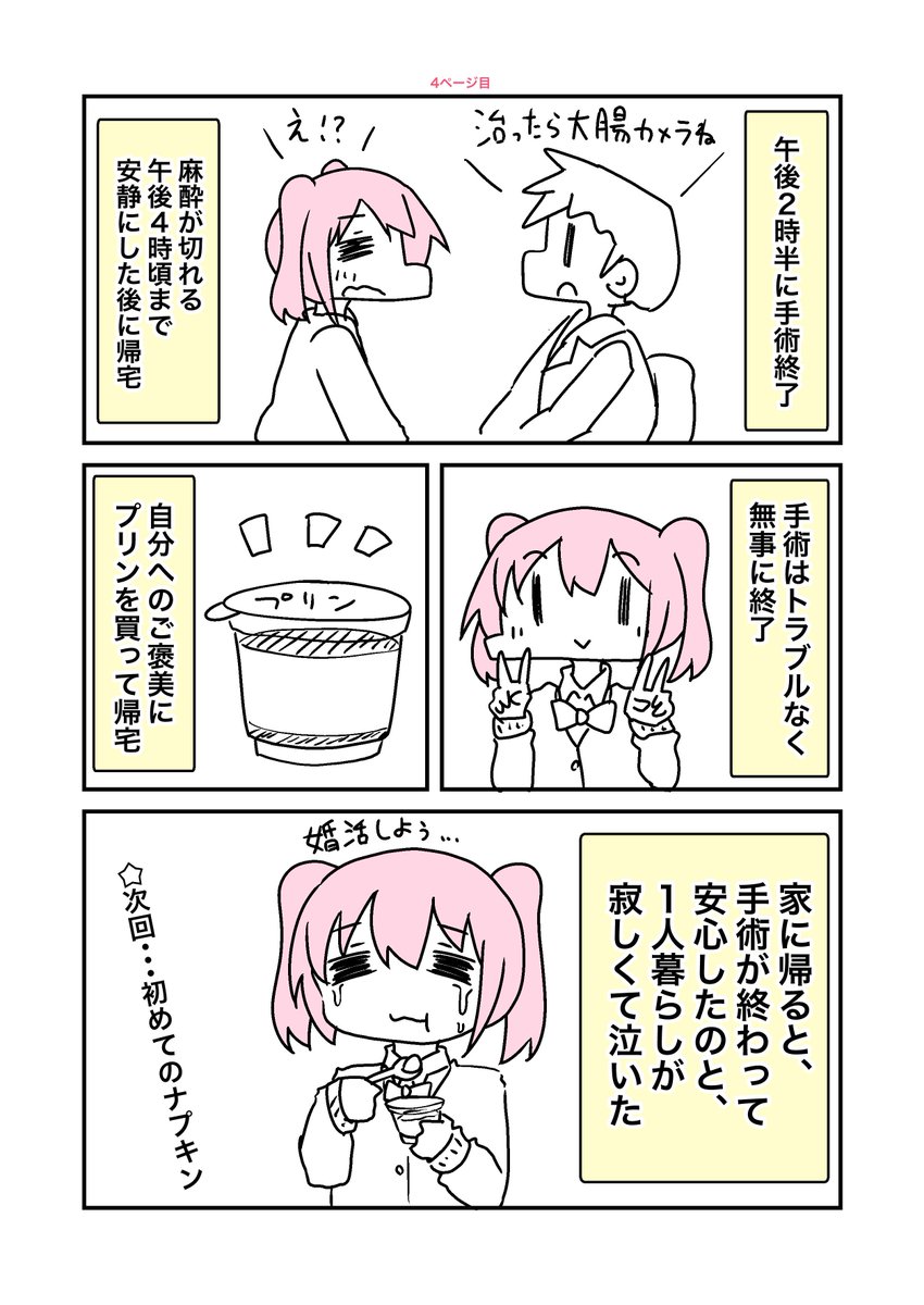 痔の手術をしてきた話(2/2) 