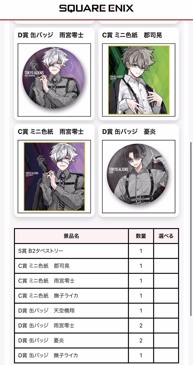 東京エイリアンズオンラインくじ