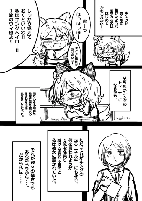 キングヘイローは諦めない サンプル③ 