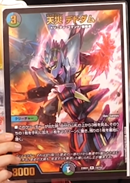 デュエルマスターズ】レジェンドスーパーデッキ『禁王創来』収録版の