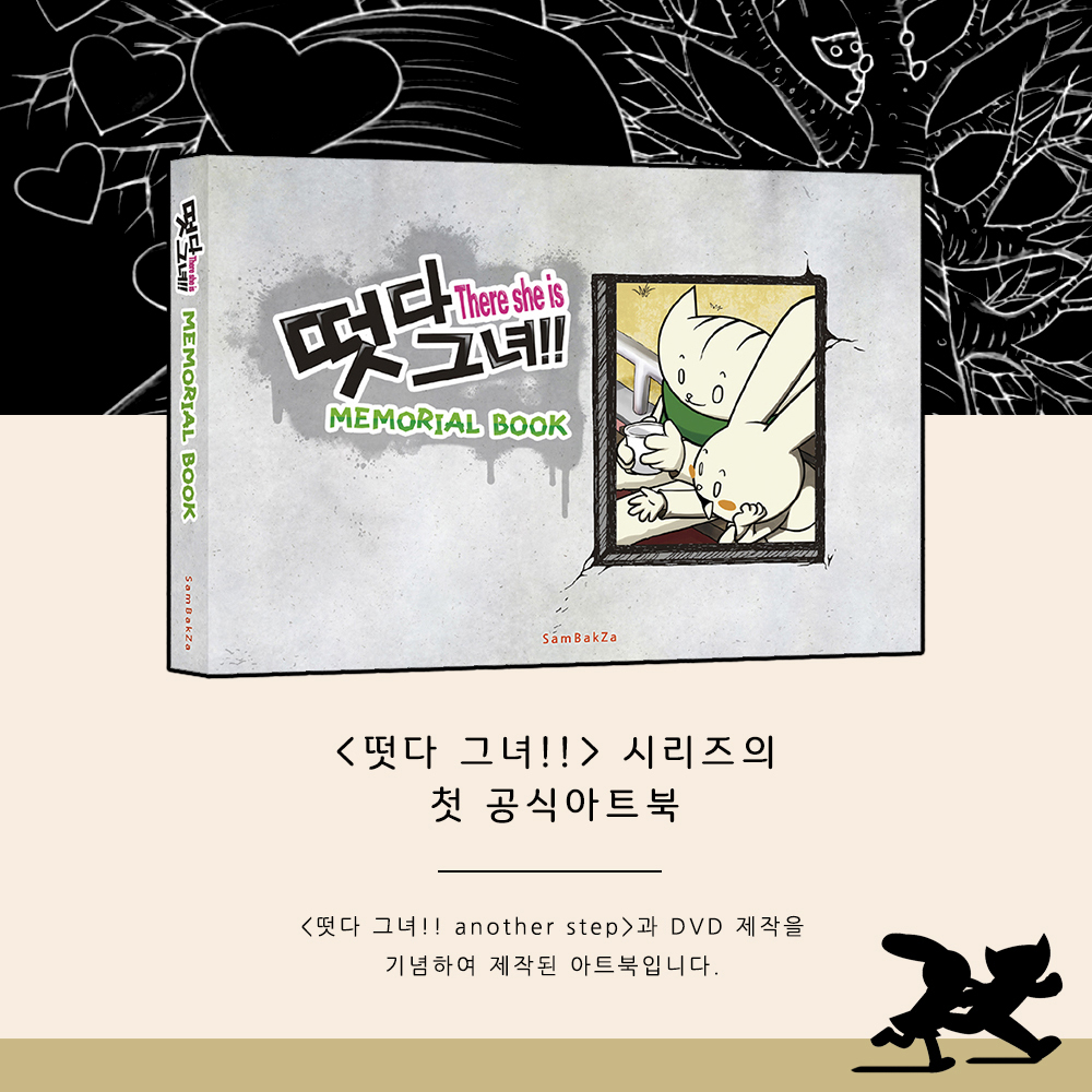 SamBakZa's tweet image. 세상 첫 &lt;떳다 그녀!!&gt; 아트북!! 가게삼박자에서 판매중. sambakzashop.net
#떳다그녀 #애니메이션 #설정집 #아트북 #도키 #나비
