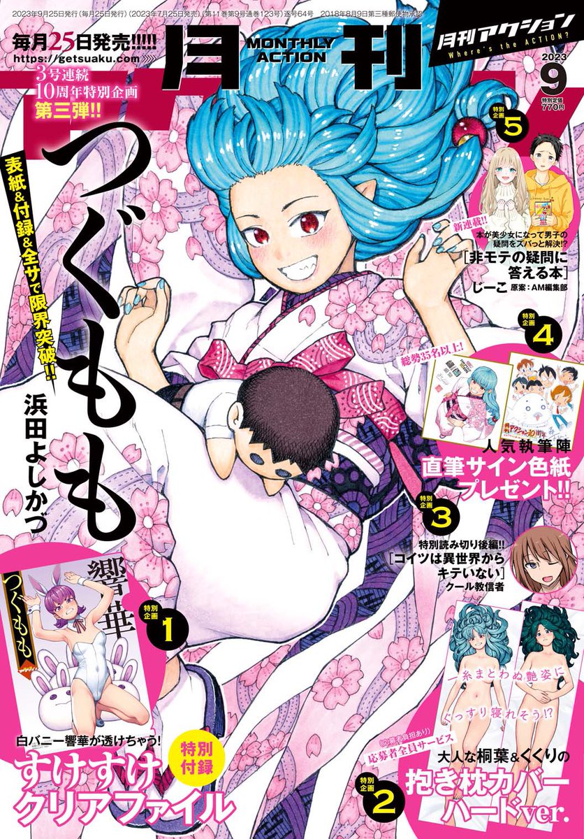 「月刊アクション」9月号発売中です。 『かくして!マキナさん‼︎』第9話のってますー。よろしくどうぞ。 