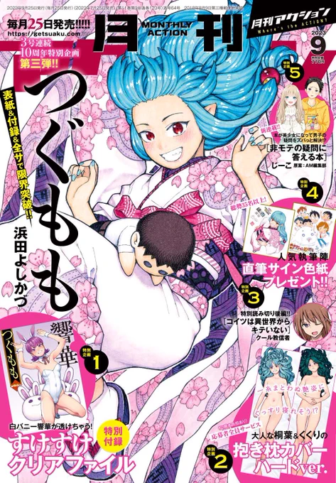 「月刊アクション」9月号発売中です。 『かくして!マキナさん‼︎』第9話のってますー。よろしくどうぞ。 