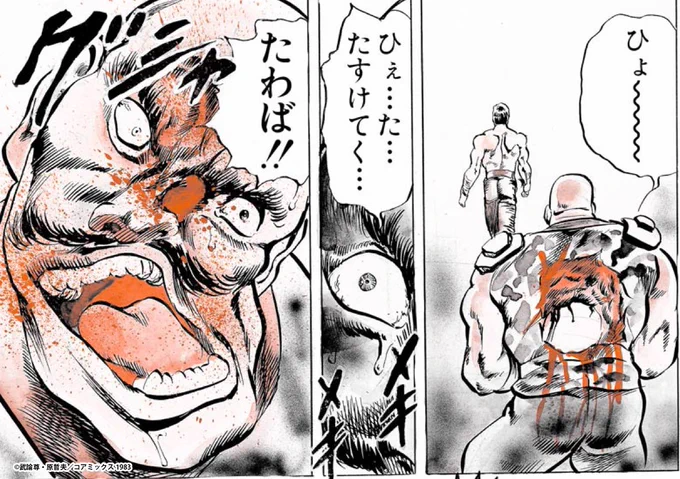 #あなたが亡くなる1秒前に言いそうなこと

たわば

#北斗の拳
#断末魔 